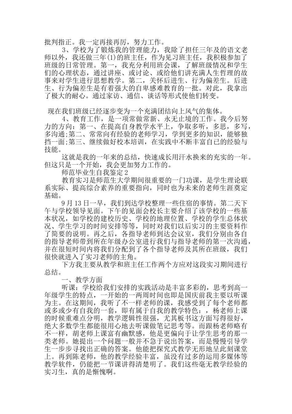 师范毕业生自我鉴定2024汇总5篇_第2页