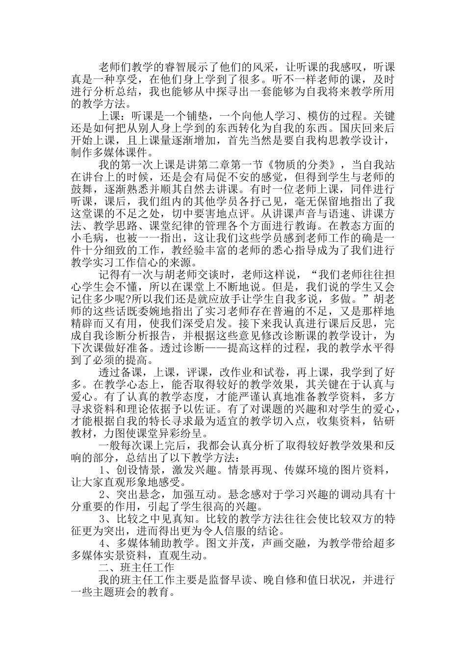 师范毕业生自我鉴定2024汇总5篇_第3页