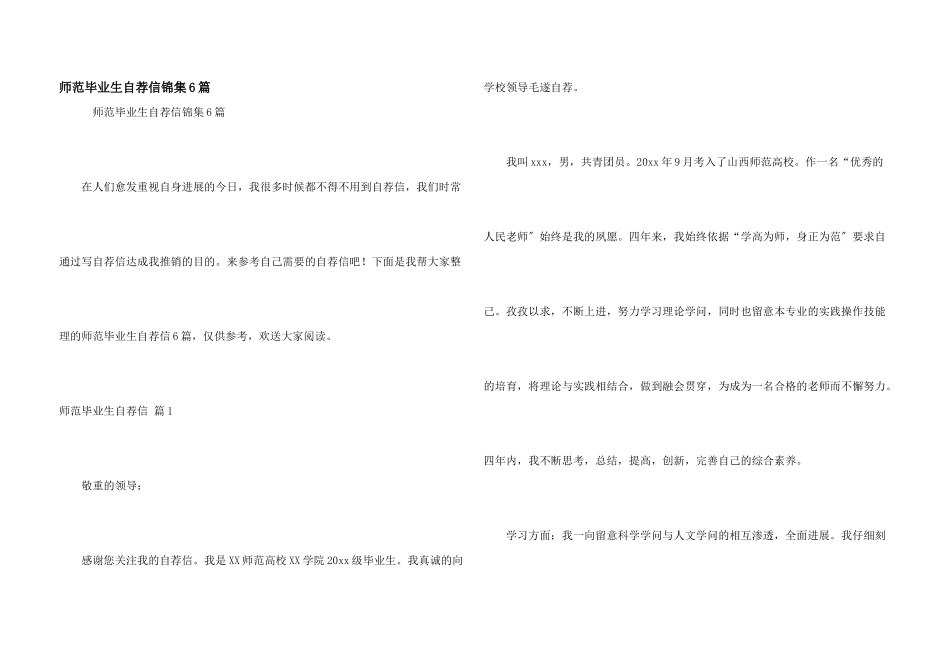 师范毕业生自荐信锦集6篇_第1页