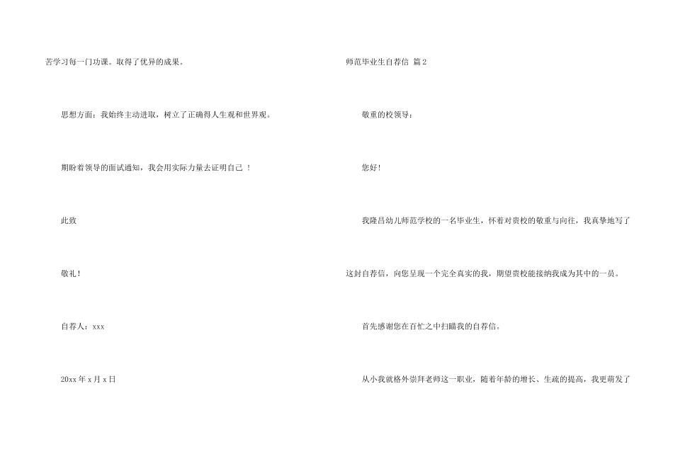 师范毕业生自荐信锦集6篇_第2页