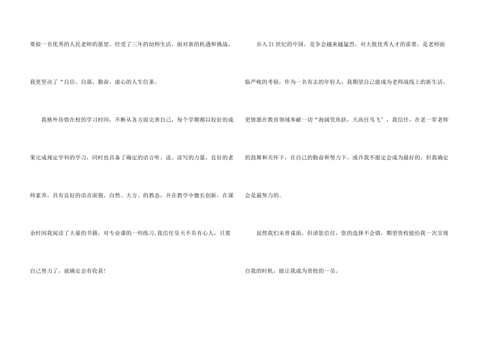 师范毕业生自荐信锦集6篇_第3页