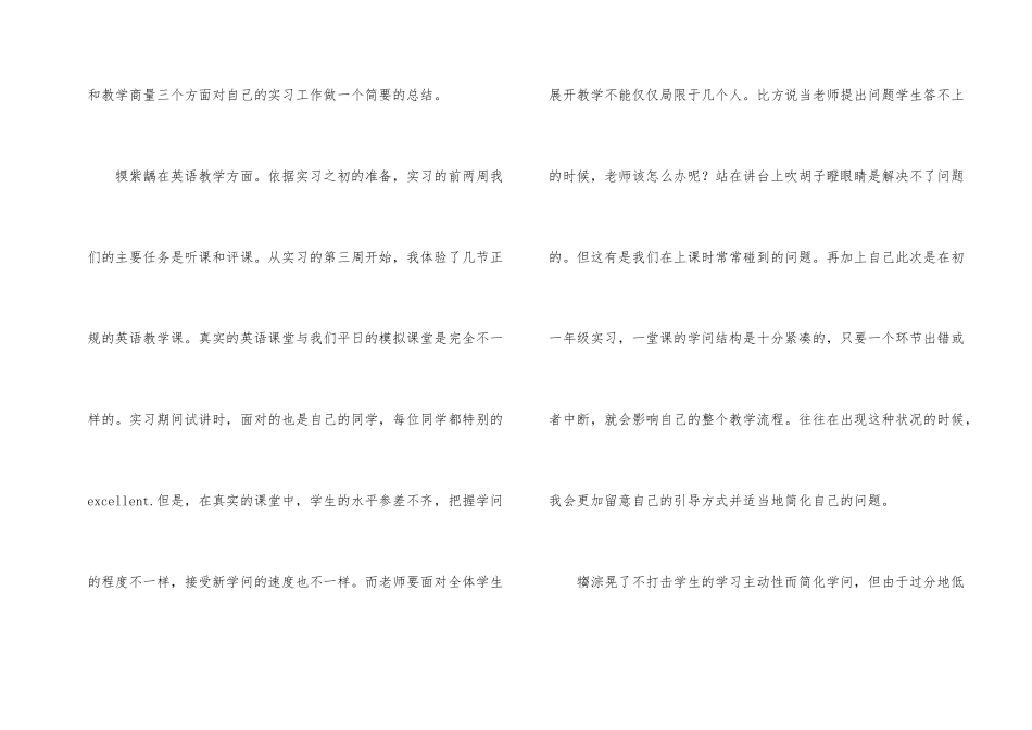 师范毕业生的实习工作总结_第2页