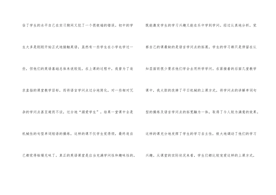师范毕业生的实习工作总结_第3页