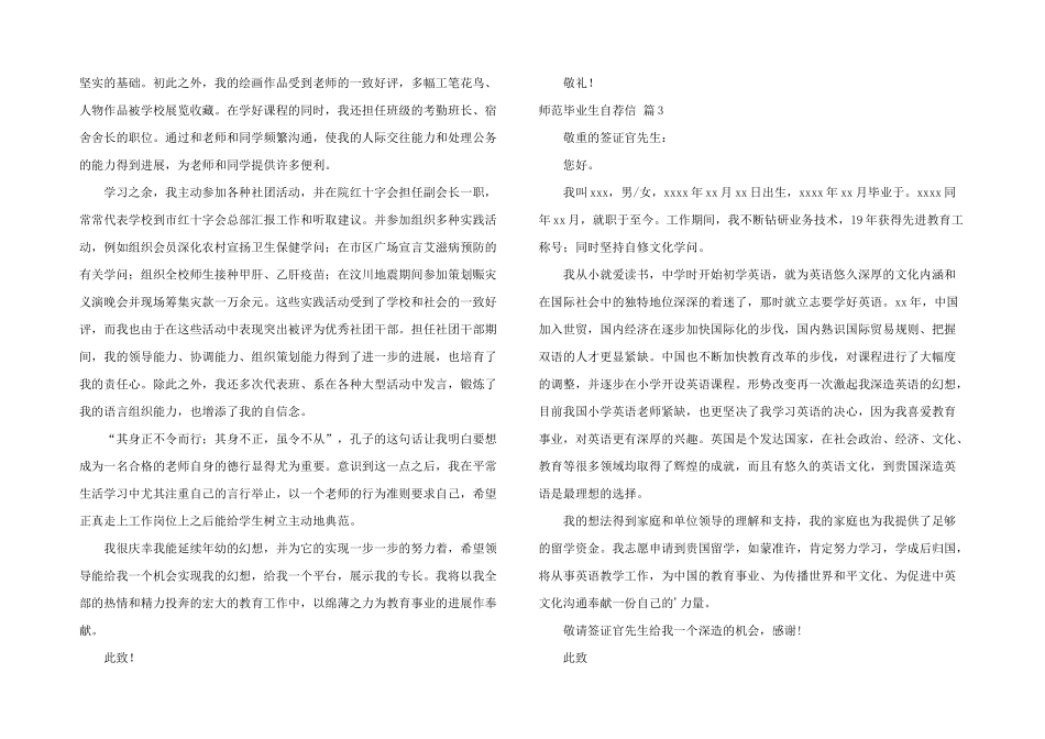 师范毕业生自荐信集锦七篇_第2页