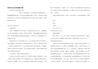 师范毕业生自荐信集锦七篇