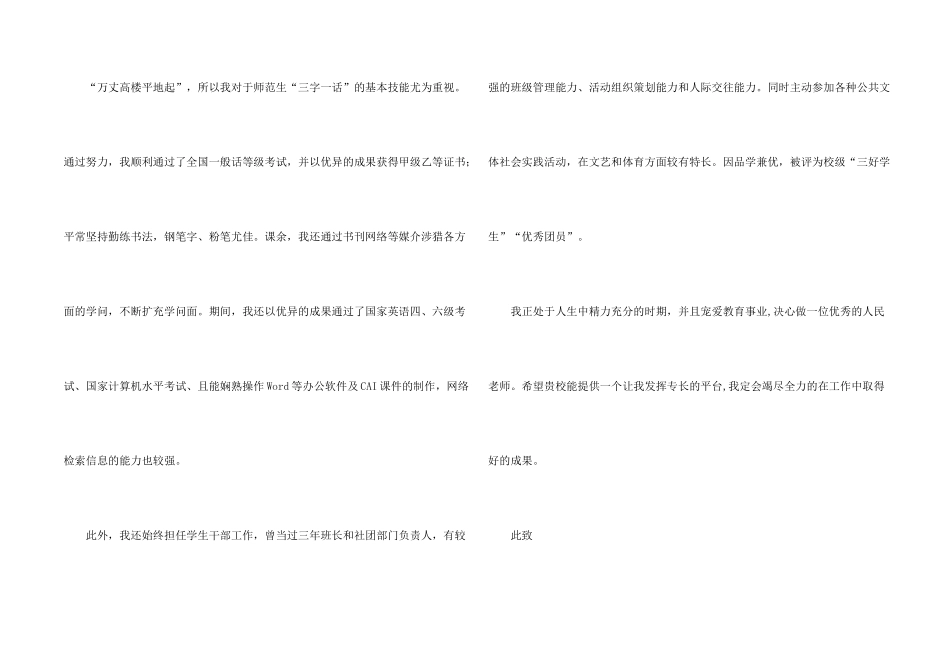 师范求职信汇编10篇_第2页