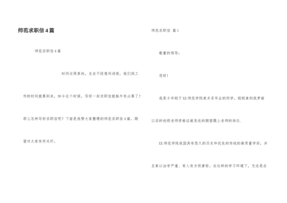 师范求职信4篇_第1页