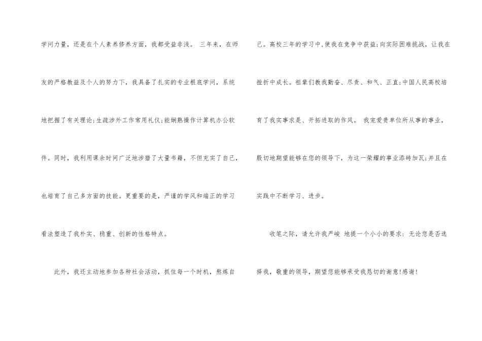 师范求职信4篇_第2页