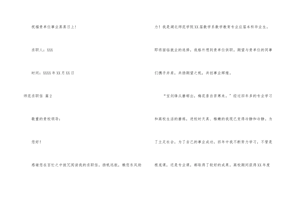 师范求职信4篇_第3页