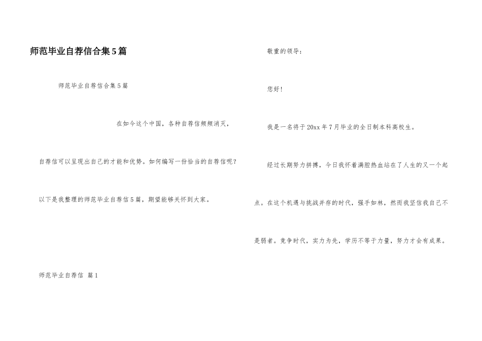 师范毕业自荐信合集5篇_第1页