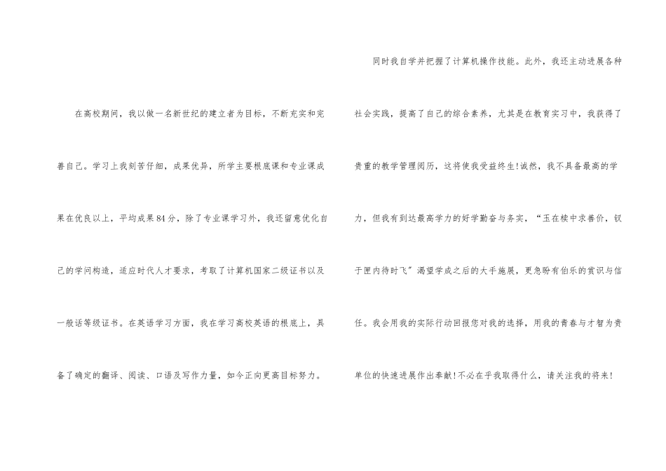 师范毕业自荐信合集5篇_第2页