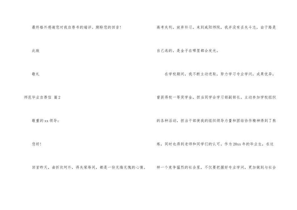 师范毕业自荐信合集5篇_第3页