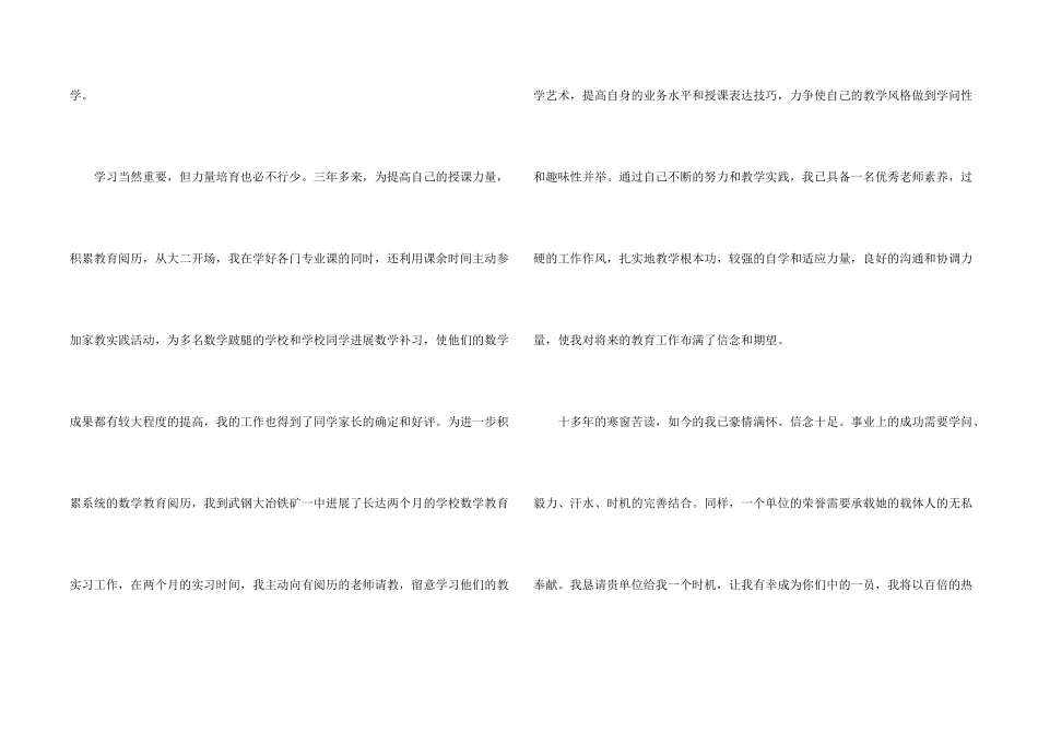 师范求职信锦集4篇_第2页