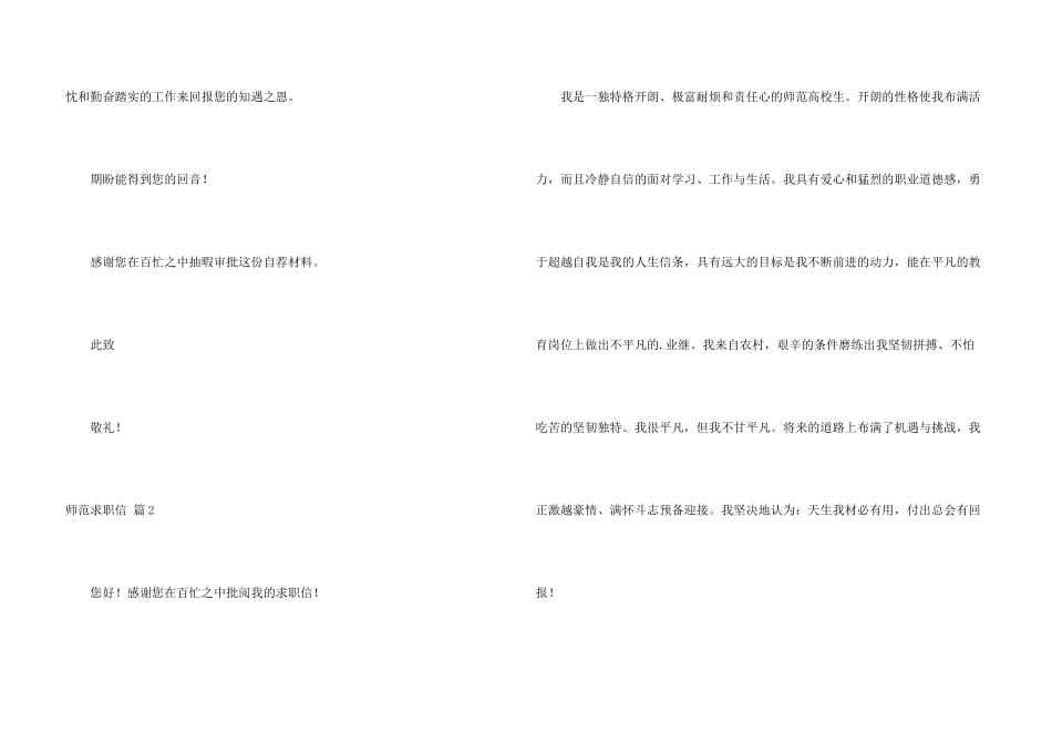 师范求职信锦集4篇_第3页