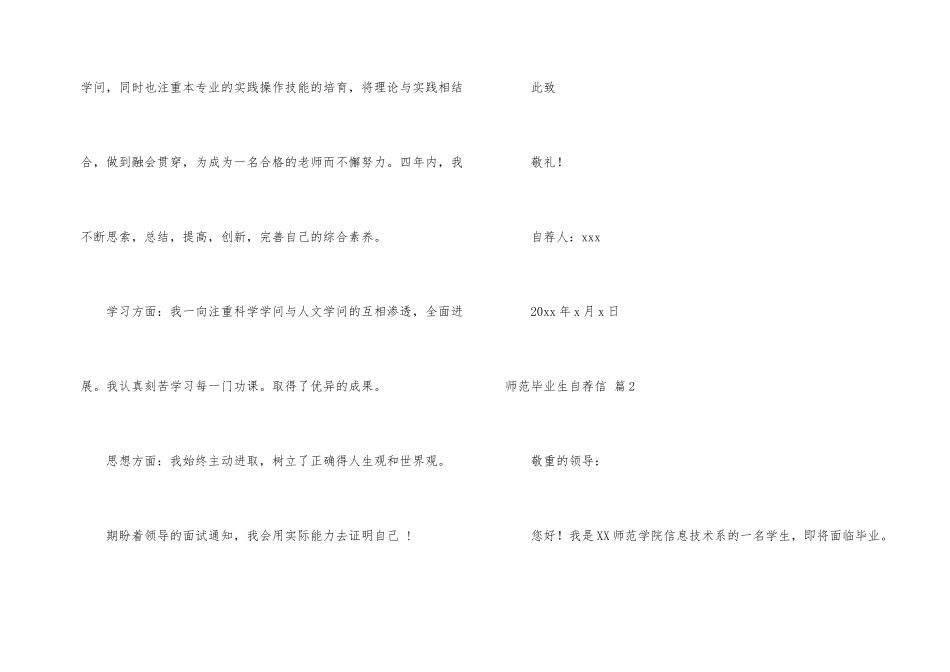 师范毕业生自荐信锦集7篇_第2页