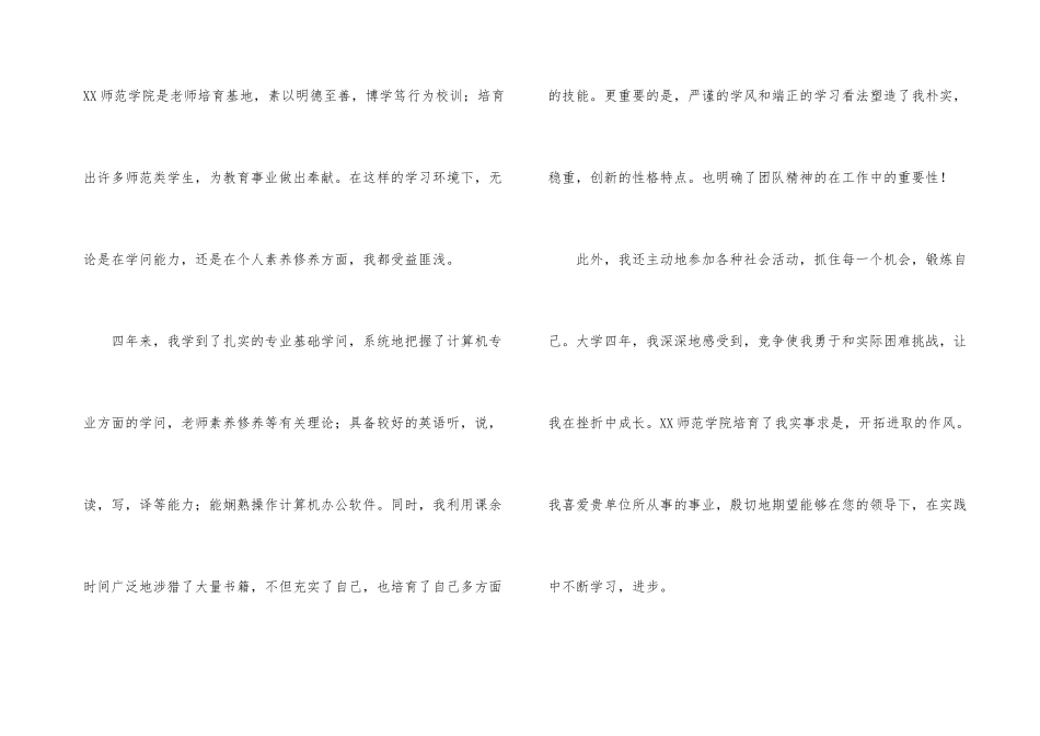 师范毕业生自荐信锦集7篇_第3页