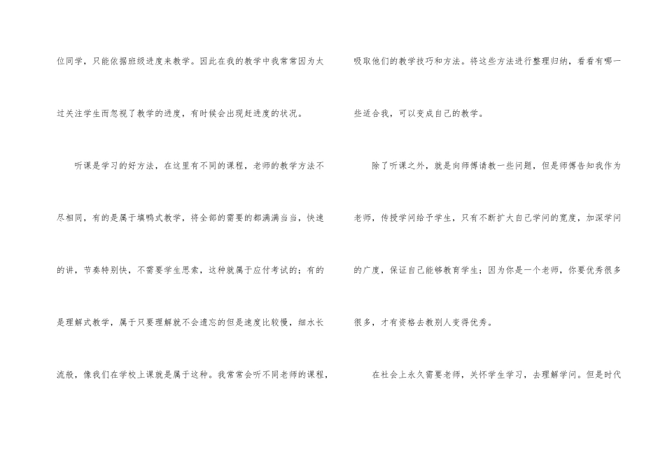 师范生个人实习心得体会-6篇_第2页