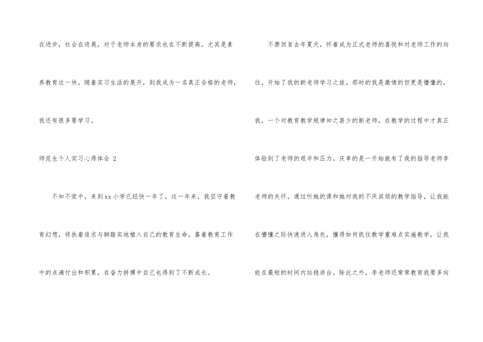 师范生个人实习心得体会-6篇_第3页