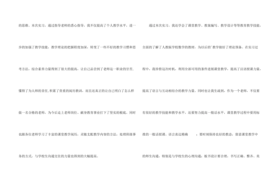 师范生个人实习总结_第2页