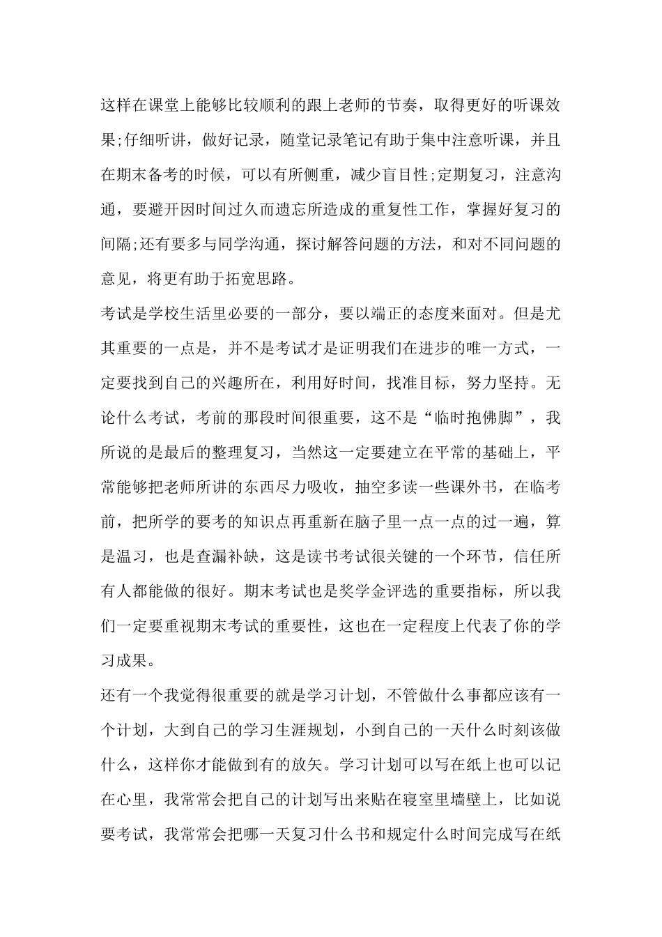 师范生上课心得体会13篇_第2页