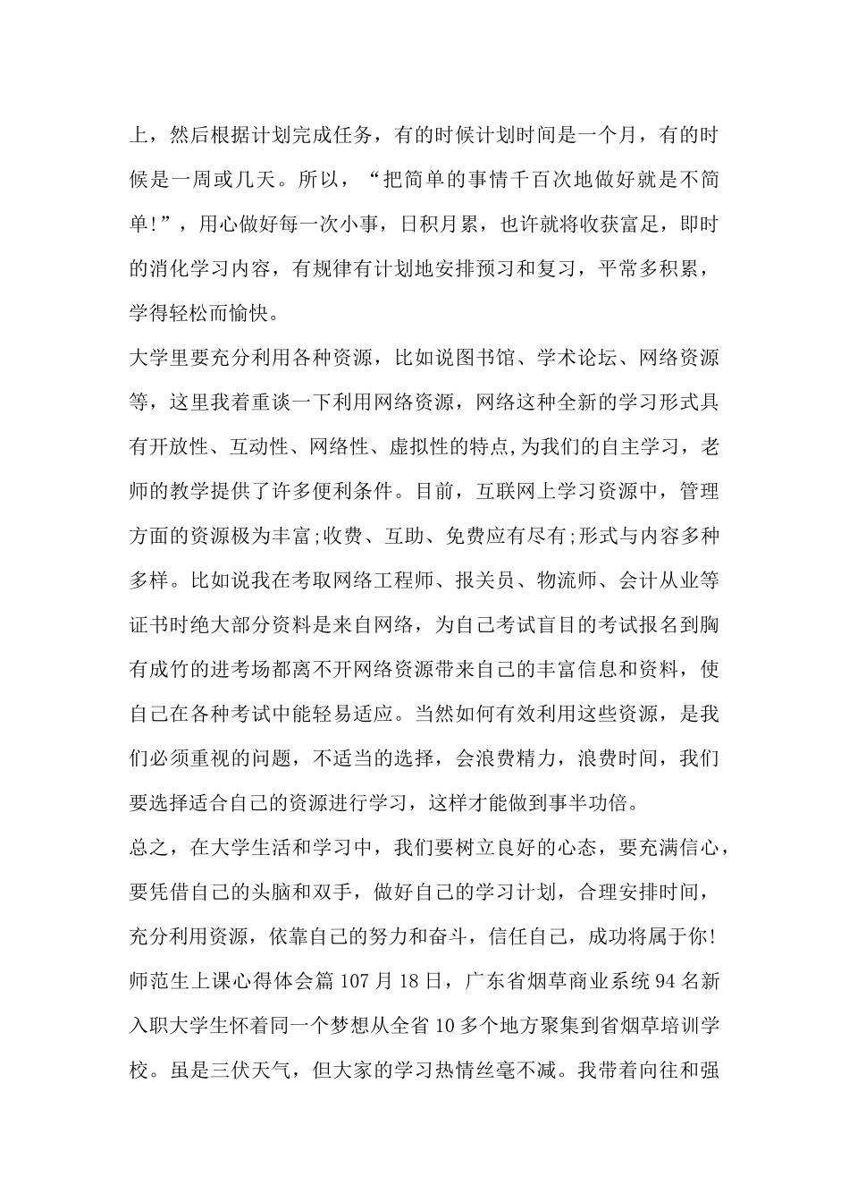 师范生上课心得体会13篇_第3页