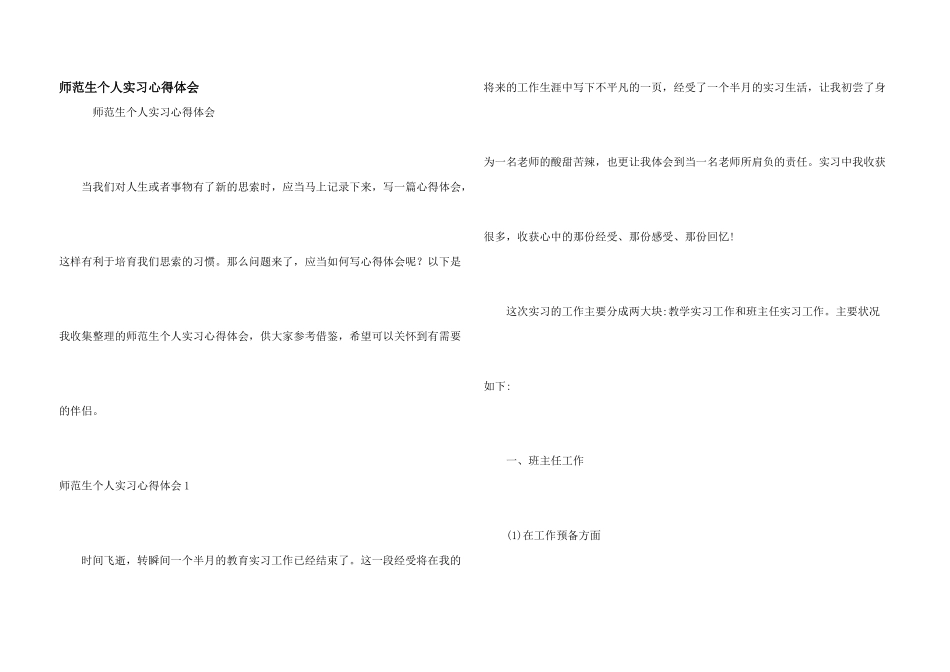 师范生个人实习心得体会_第1页