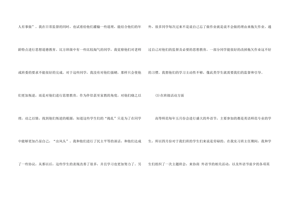 师范生个人实习心得体会_第3页