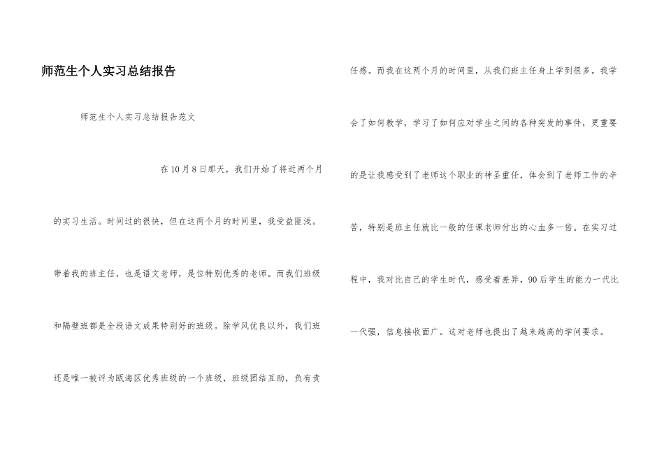 师范生个人实习总结报告_第1页