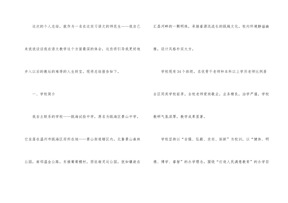 师范生个人实习总结报告_第2页