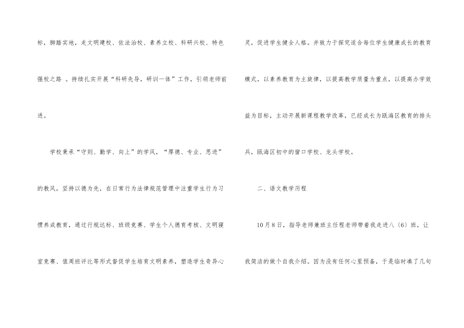 师范生个人实习总结报告_第3页