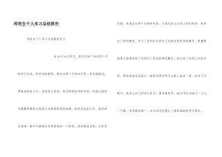 师范生个人实习总结报告