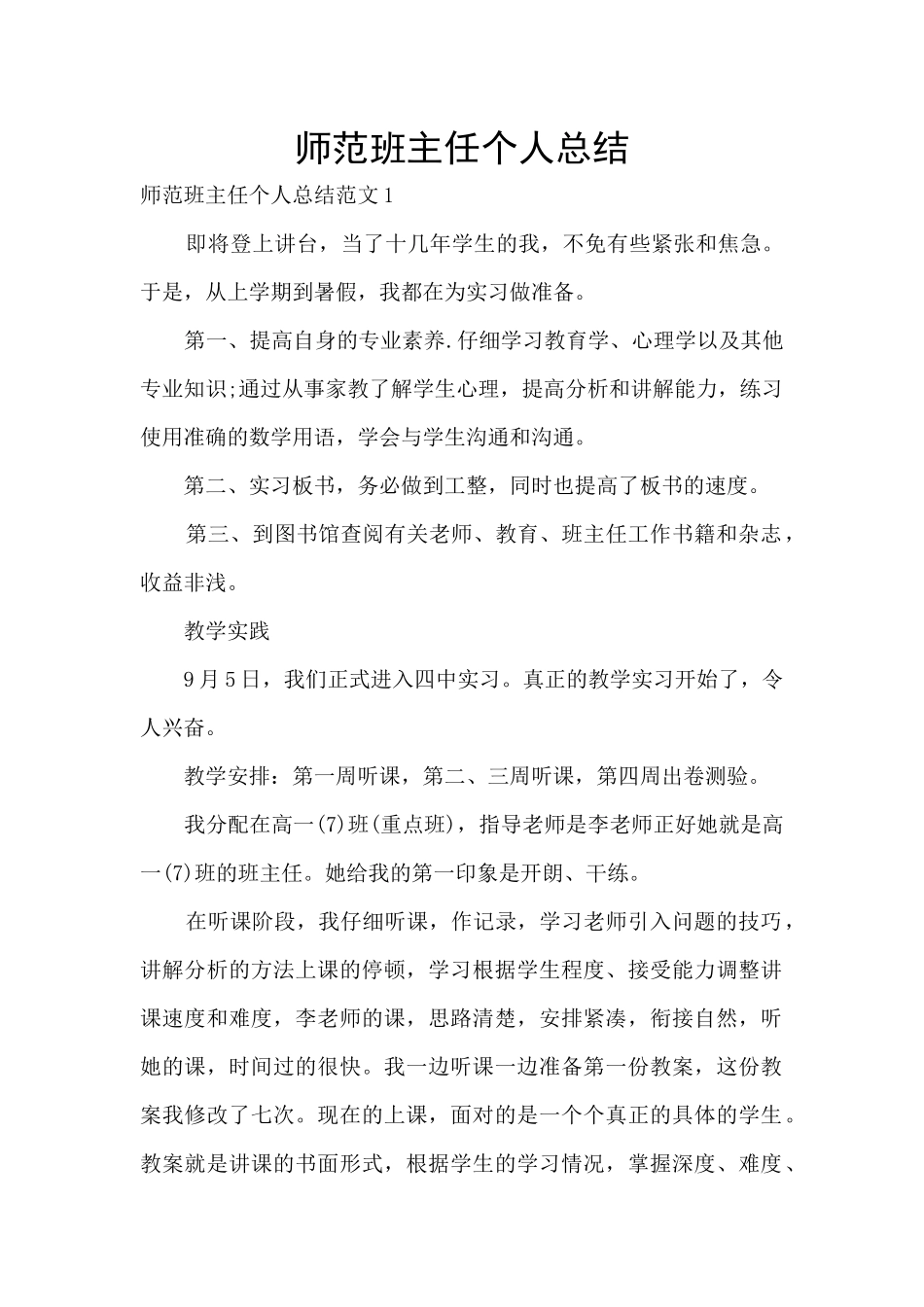 师范班主任个人总结_第1页