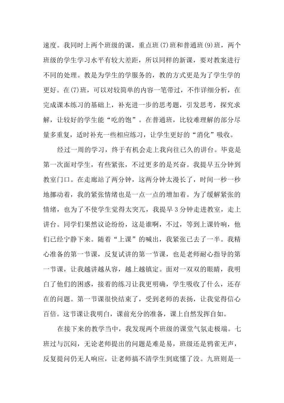 师范班主任个人总结_第2页