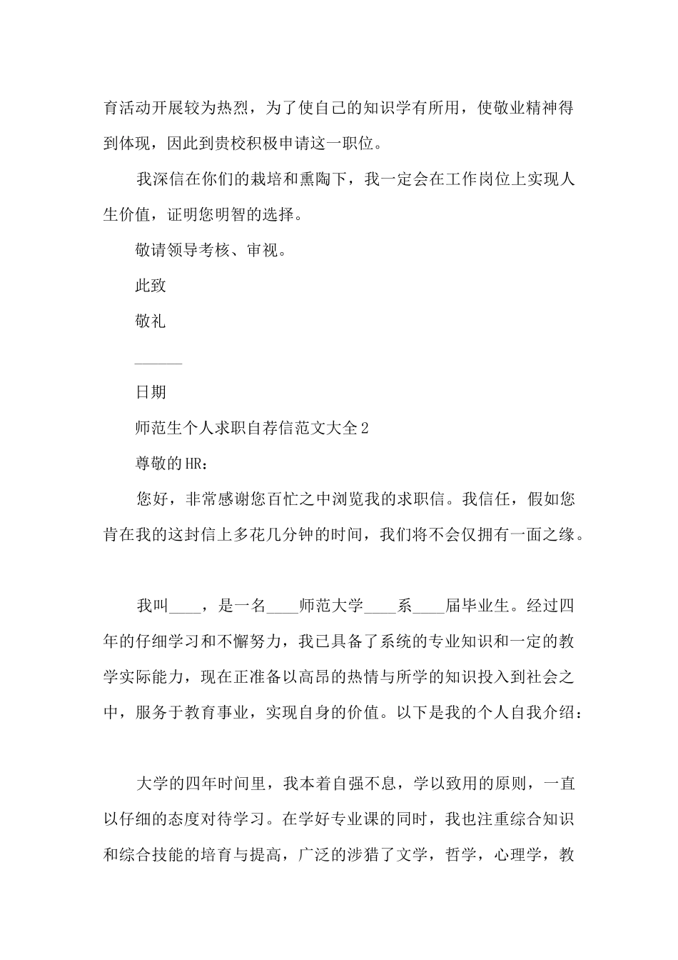 师范生个人求职自荐信范文大全5篇_第2页