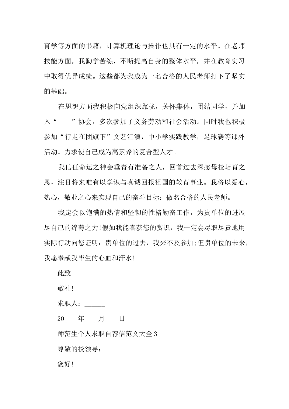 师范生个人求职自荐信范文大全5篇_第3页