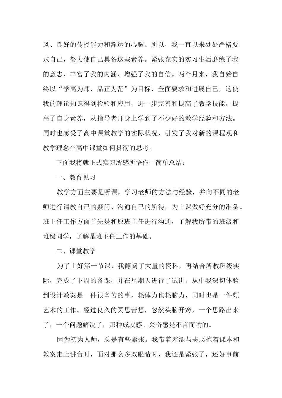 师范生个人实习总结范文5篇_第2页