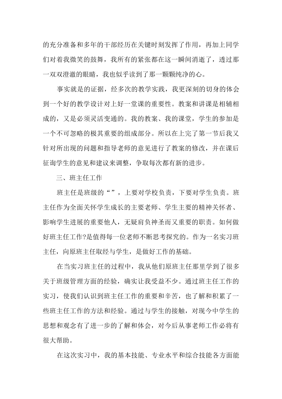 师范生个人实习总结范文5篇_第3页