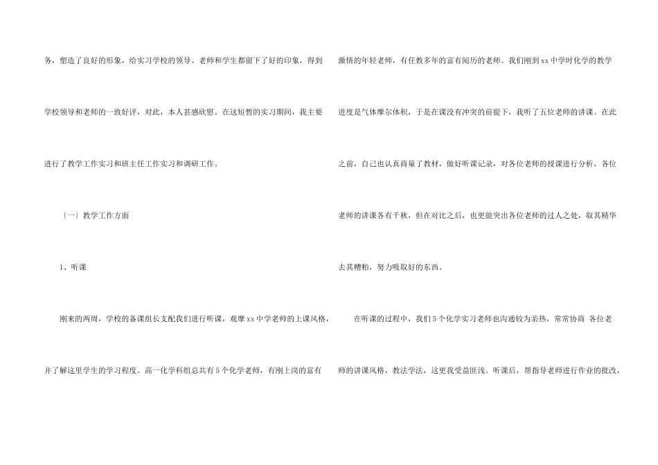 师范生中学实习报告总结_第2页