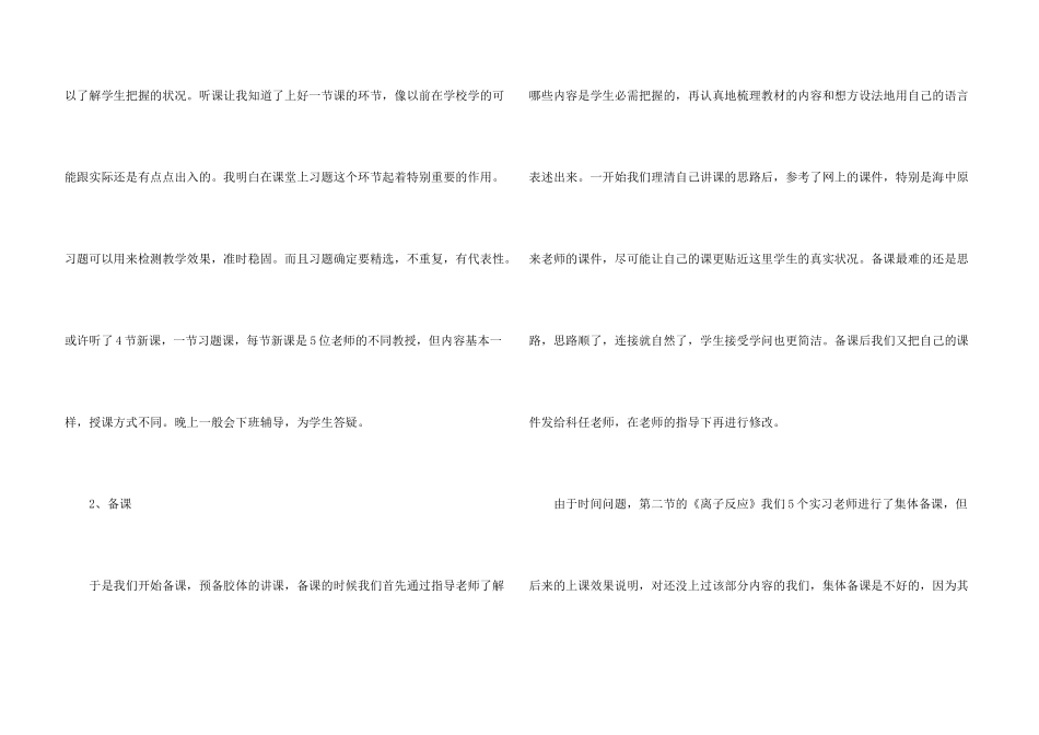 师范生中学实习报告总结_第3页