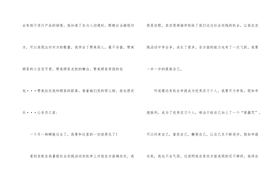 师范生优秀实习个人申请报告_第3页
