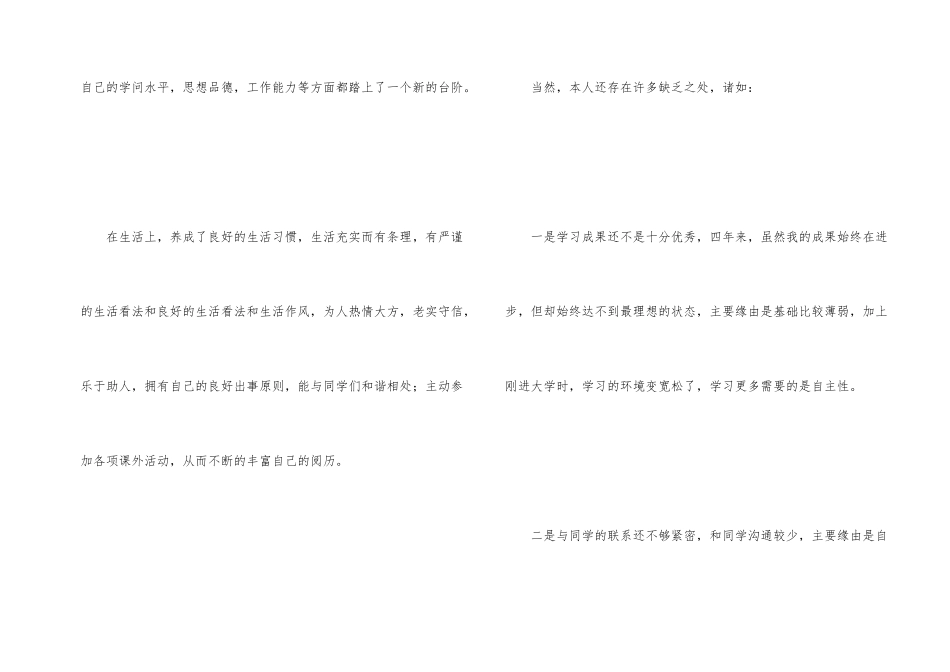 师范生学生自我鉴定_第2页