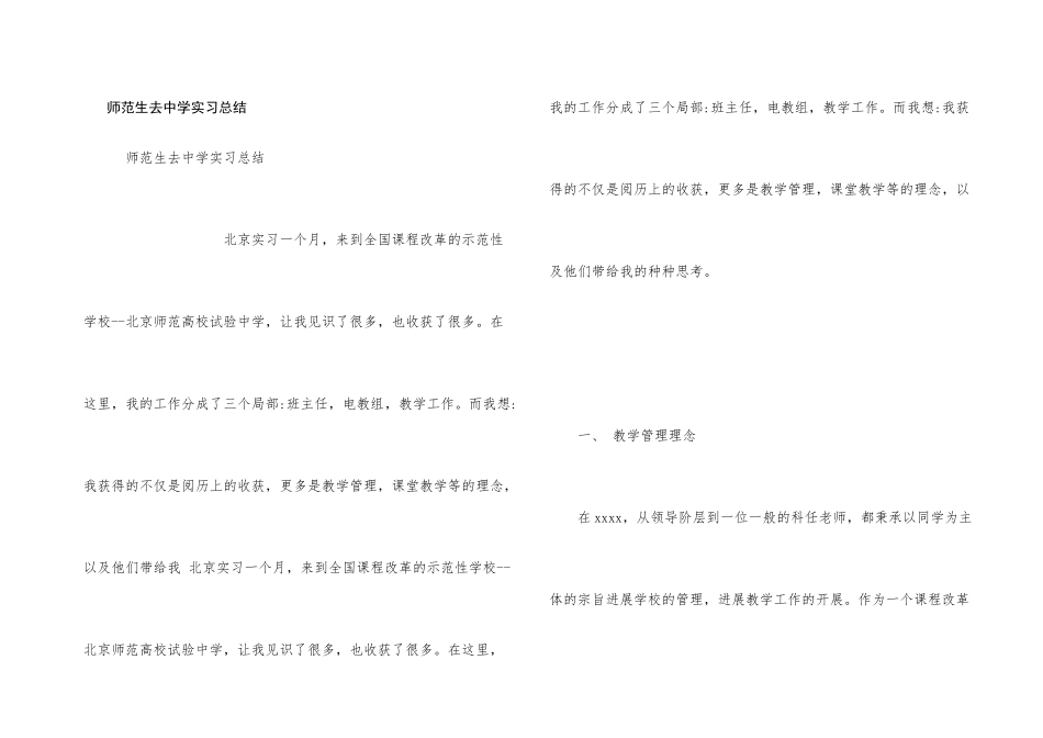 师范生去中学实习总结_第1页