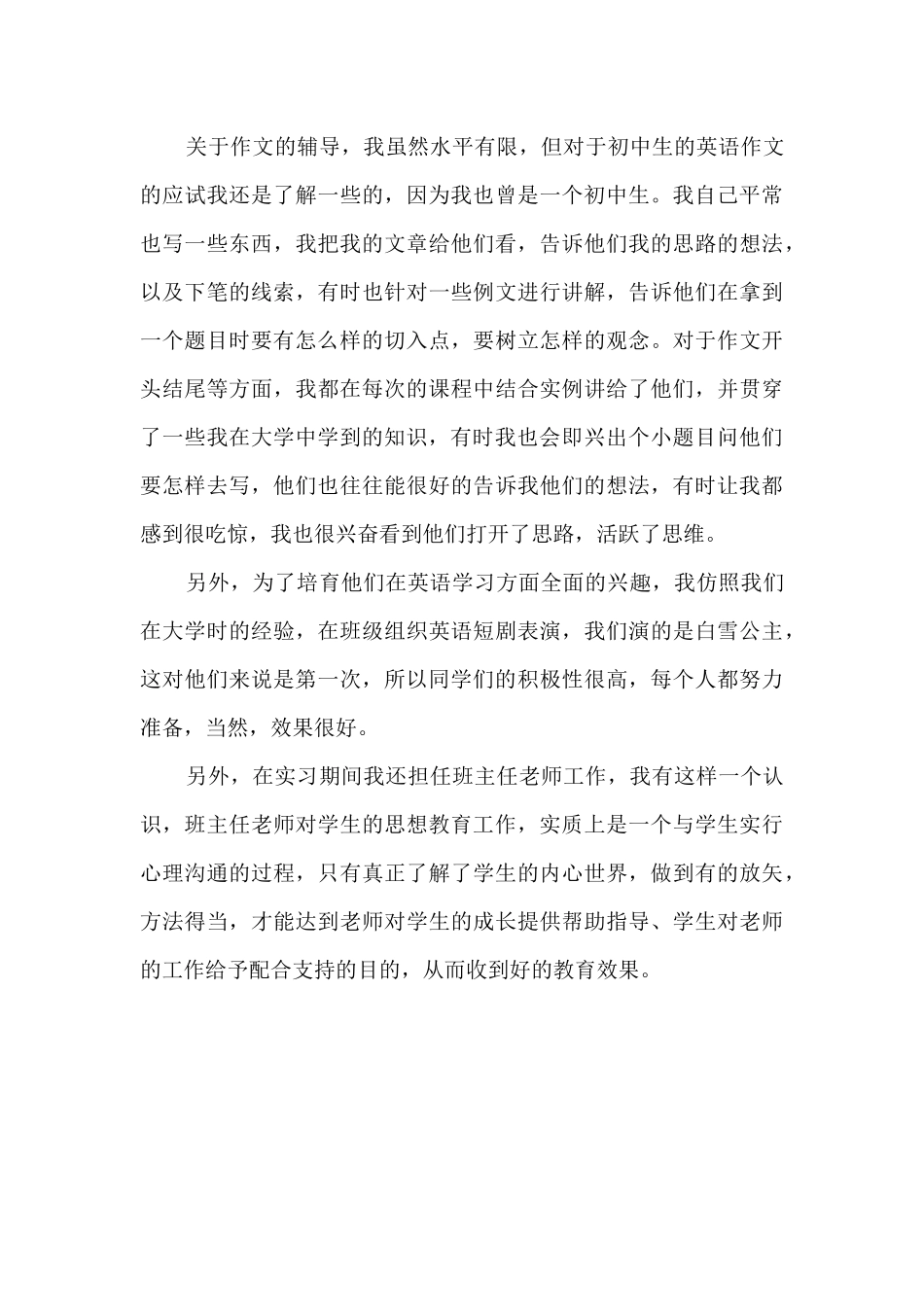 师范生在中学实习报告_第3页