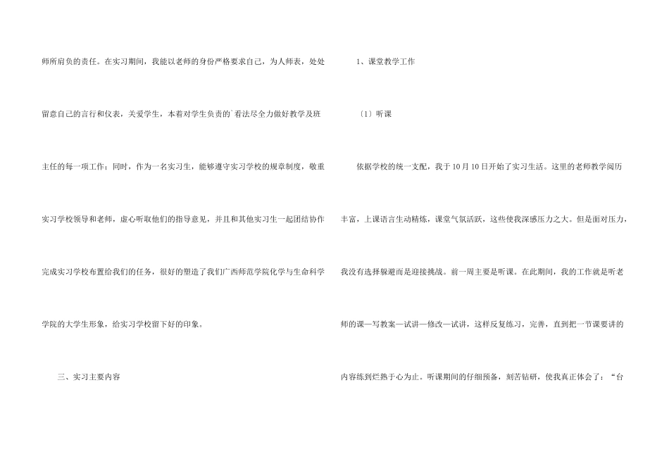 师范生学校实习报告_第3页