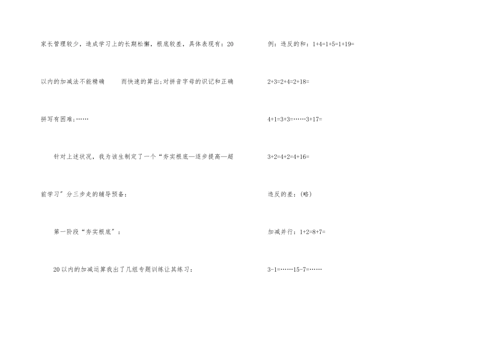 师范生假期教学实践总结_第2页