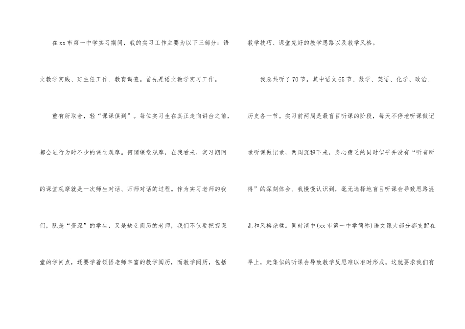 师范生实习个人工作总结_第2页