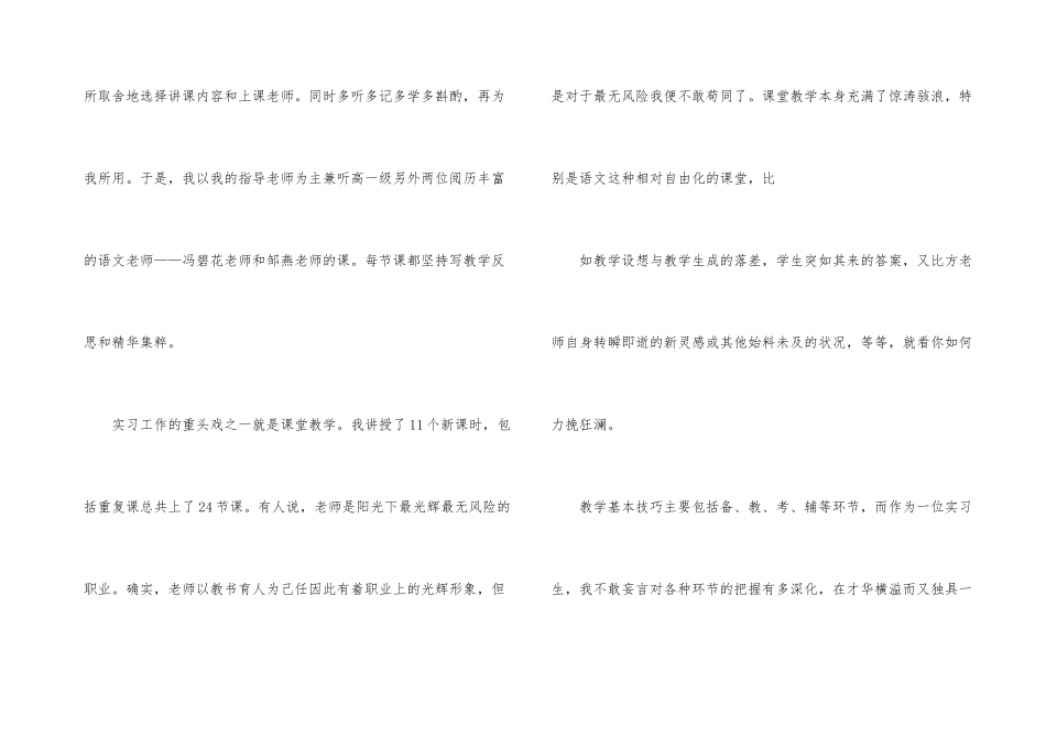 师范生实习个人工作总结_第3页