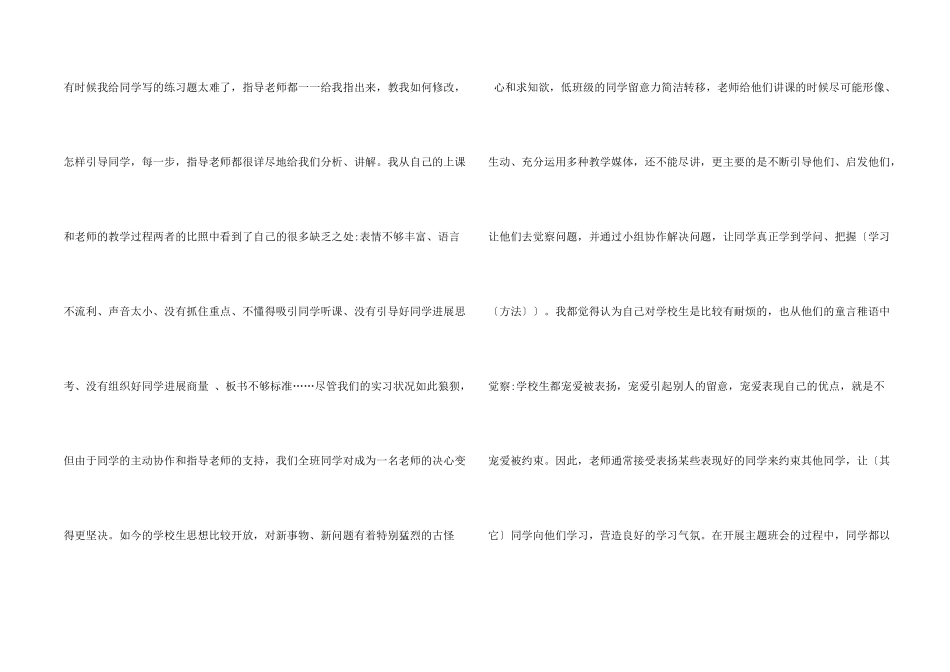 师范生实习周记10篇_第2页