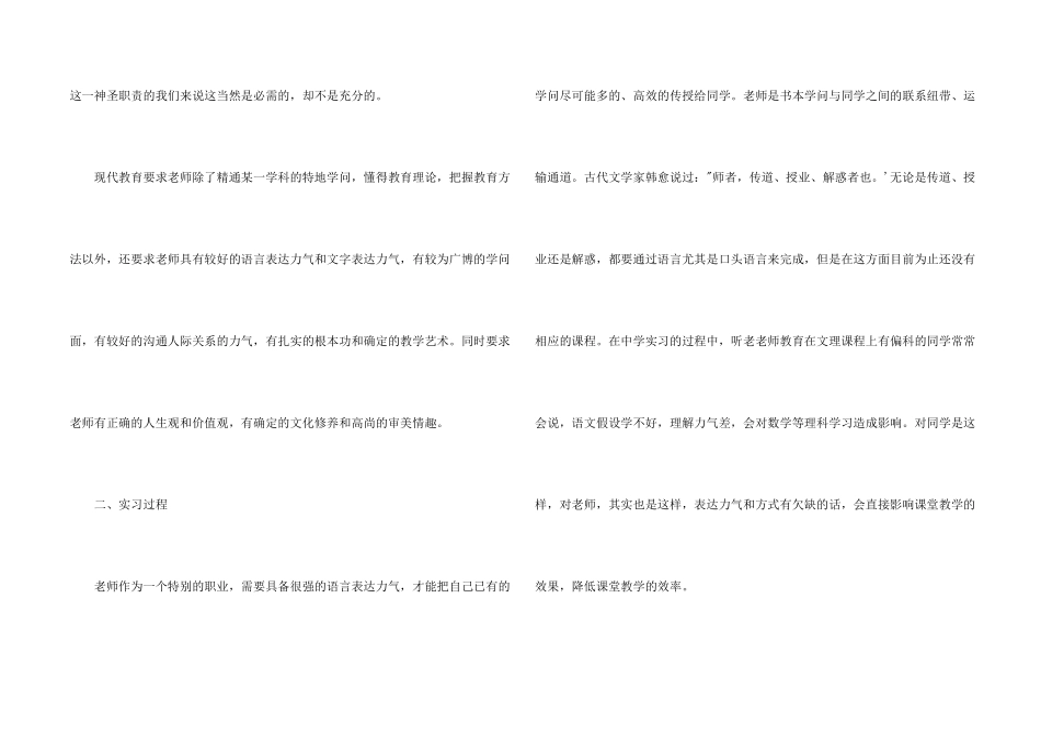 师范生实习工作总结5篇大全_第2页