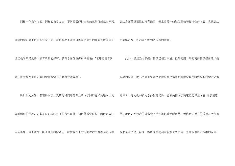 师范生实习工作总结5篇大全_第3页